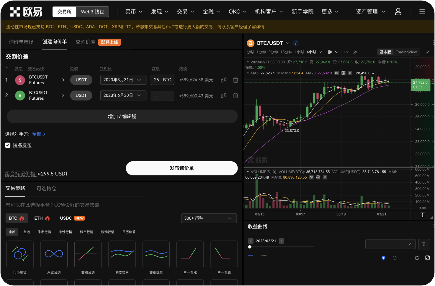在OKX进行合约交易如何设置止盈止损